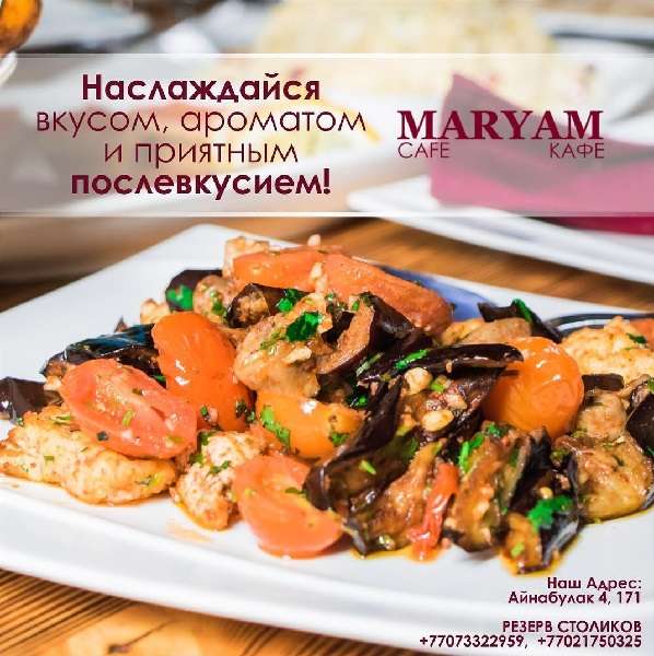 Кафе Maryam