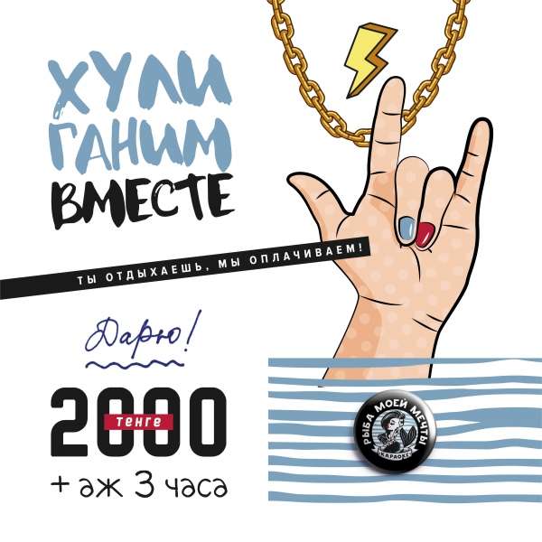 Караоке-бар Рыба моей мечты на Бейбитшилик