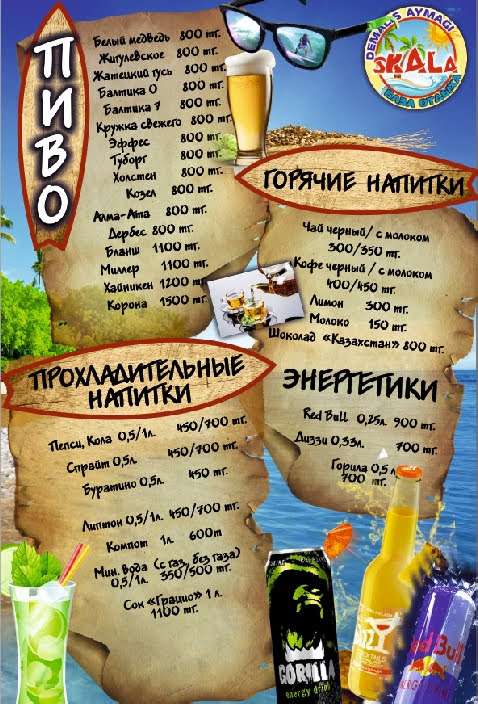 Зона отдыха Скала