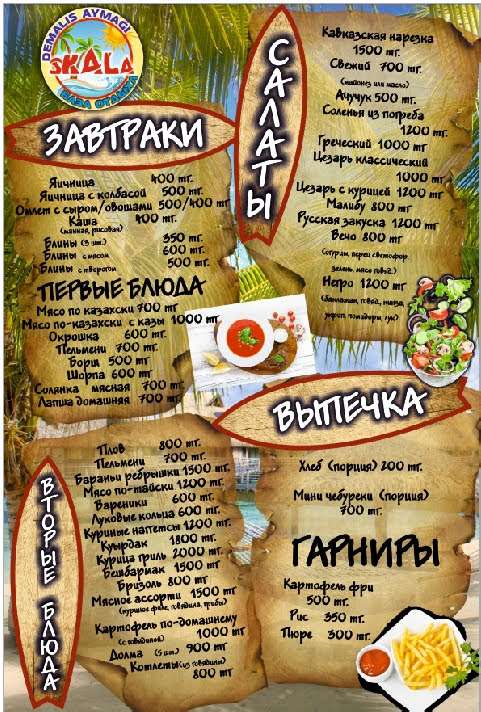 Зона отдыха Скала