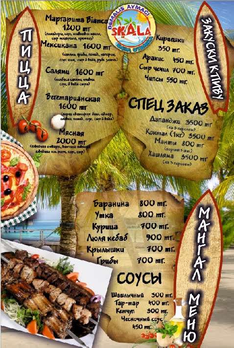 Зона отдыха Скала