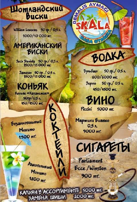 Зона отдыха Скала