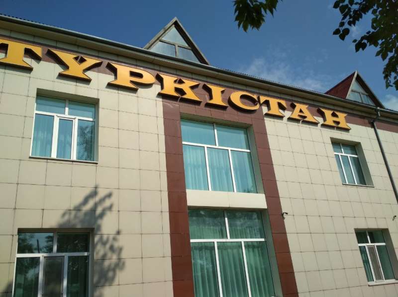 Ресторан Туркестан