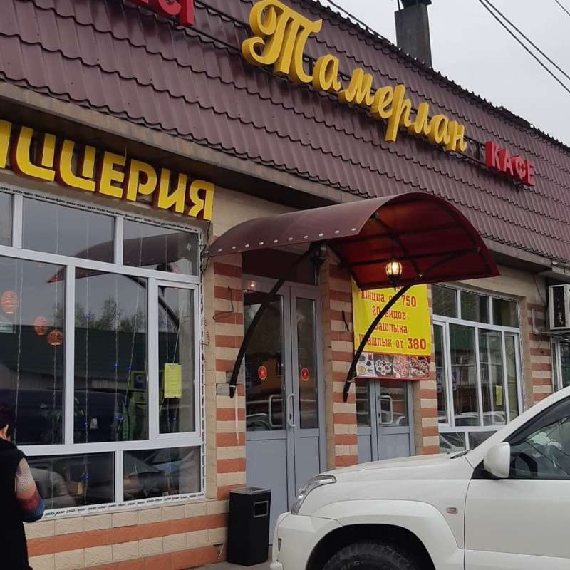Кафе Тамерлан