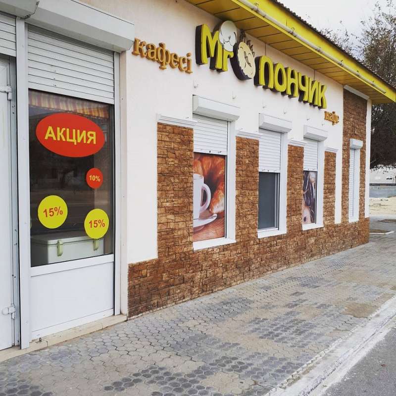 Кафе Мистер Пончик