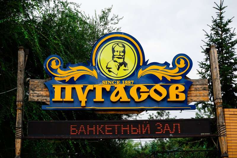 Ресторан Пугасов