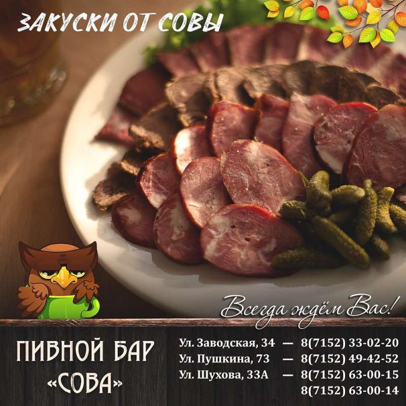 Пивной бар Сова