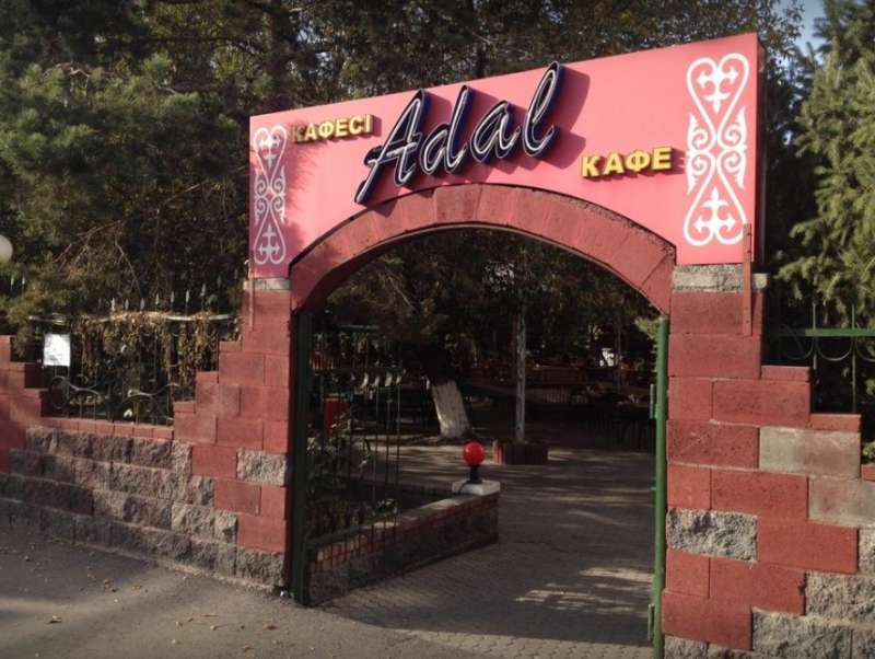 Грузинское Кафе Адал
