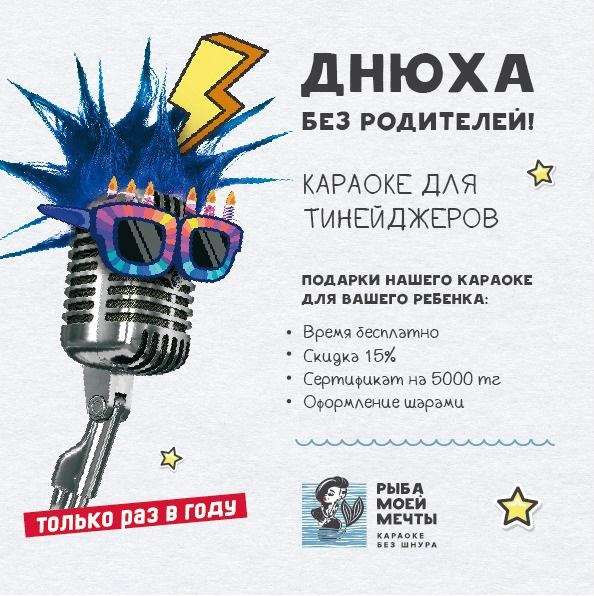 Караоке-бар Рыба моей мечты