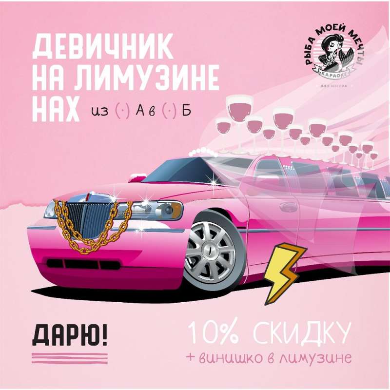 Караоке-бар Рыба моей мечты