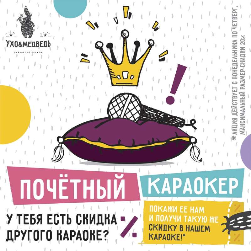 Караоке-клуб Ухо и Медведь на Гагарина