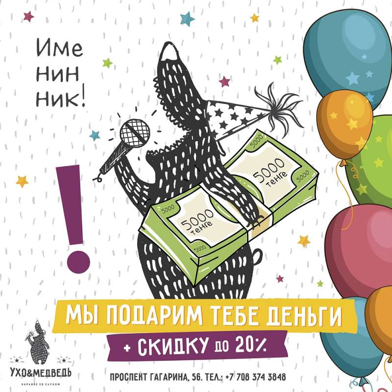 Караоке-клуб Ухо и Медведь на Гагарина