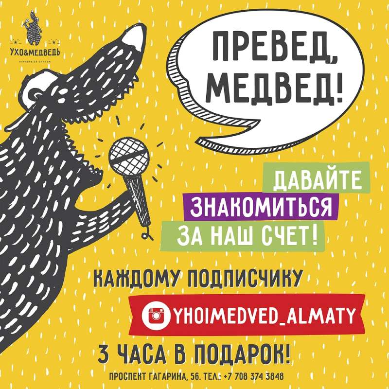 Караоке-клуб Ухо и Медведь на Гагарина