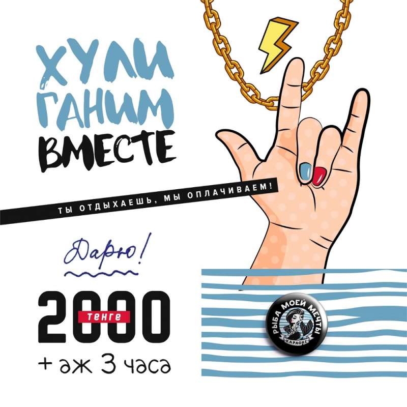 Караоке Рыба моей мечты на Сатпаева