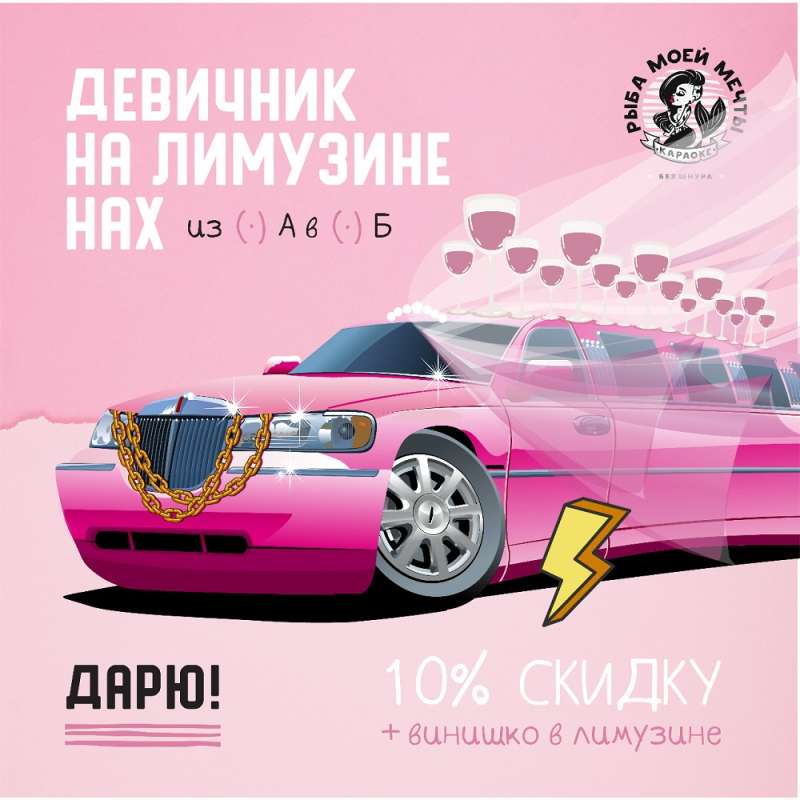 Караоке Рыба моей мечты на Абая