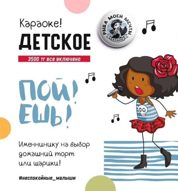 Караоке Рыба моей мечты на Абая