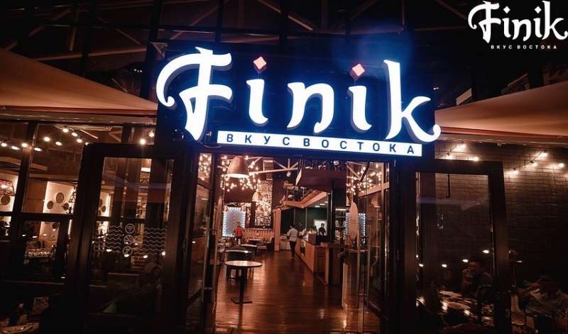 Ресторан Финик