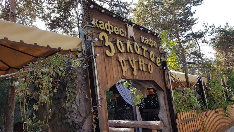 Кафе Золотое Руно