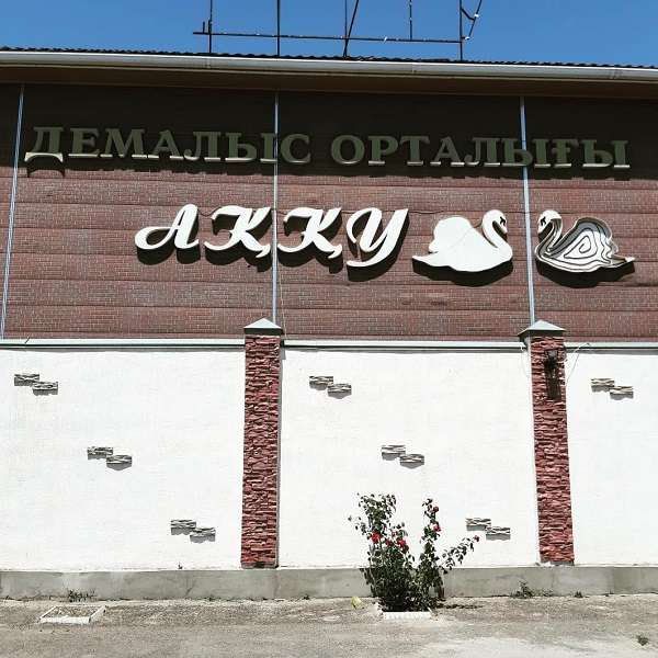 Гостиница Акку