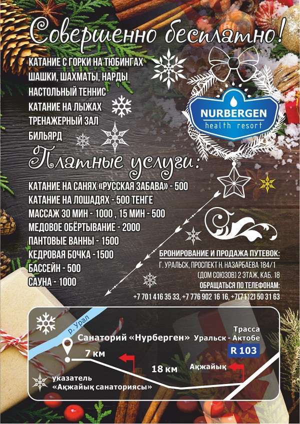 Санаторий Нурберген посуточно