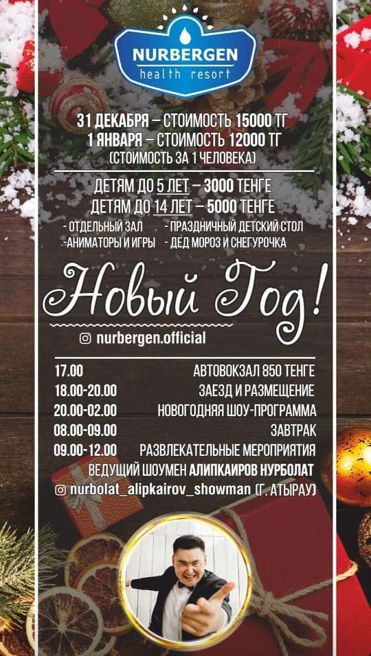 Санаторий Нурберген посуточно