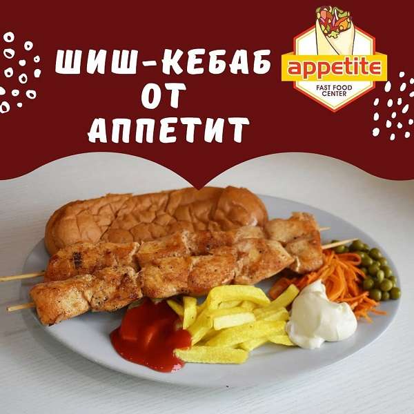 Кафе Аппетит 