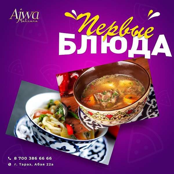 Чайхана Ajwa
