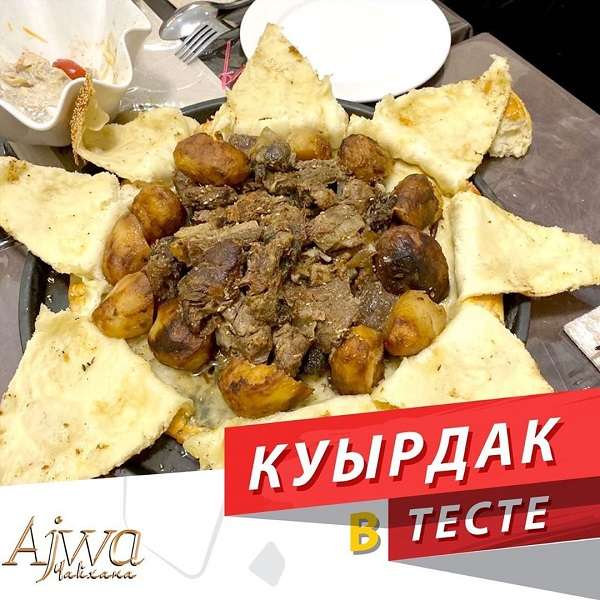 Чайхана Ajwa