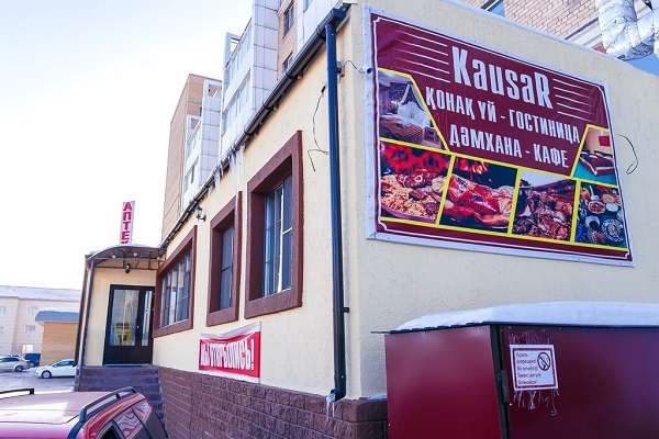 Гостиница Каусар посуточно