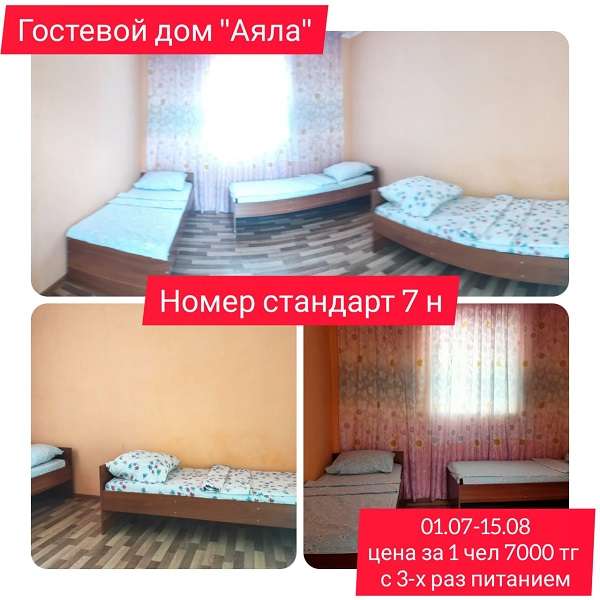 База отдыха Аяла