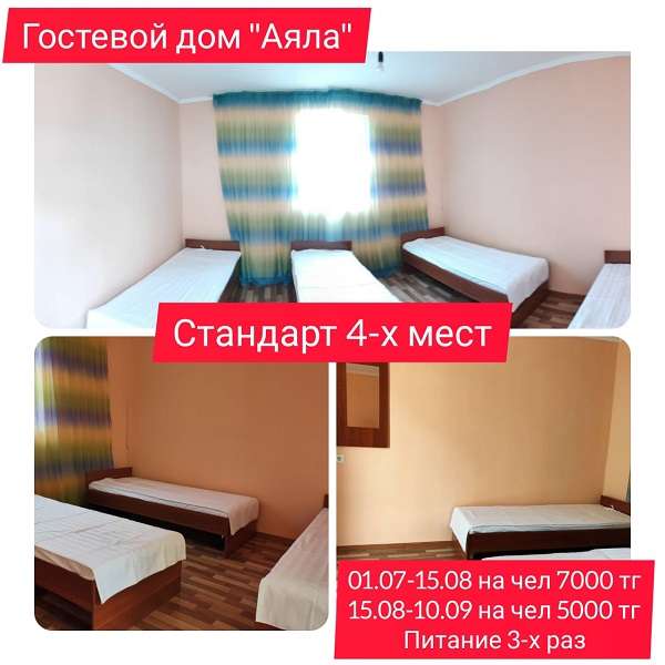 База отдыха Аяла