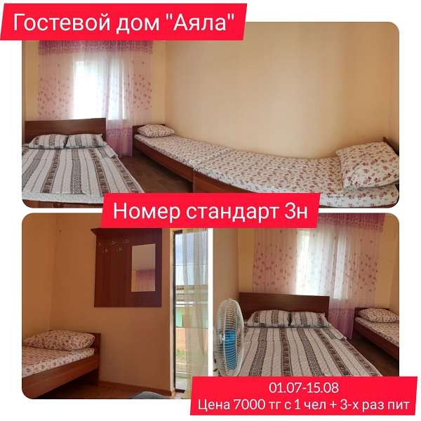 База отдыха Аяла