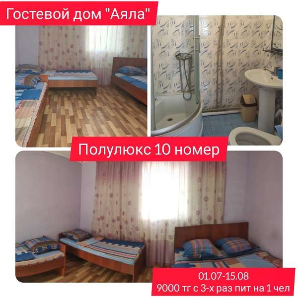 База отдыха Аяла