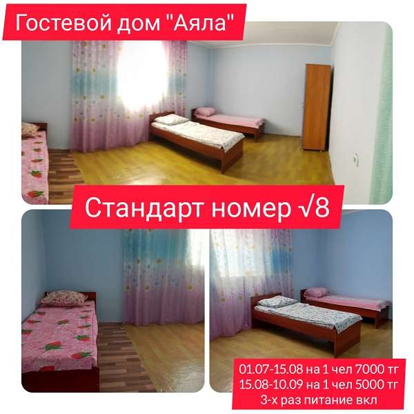 База отдыха Аяла