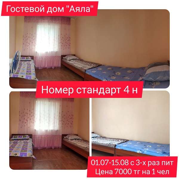 База отдыха Аяла