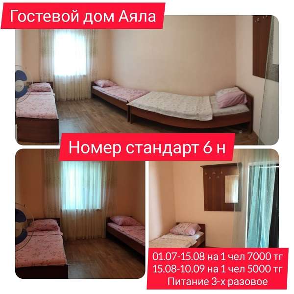 База отдыха Аяла