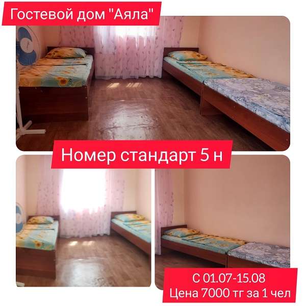 База отдыха Аяла