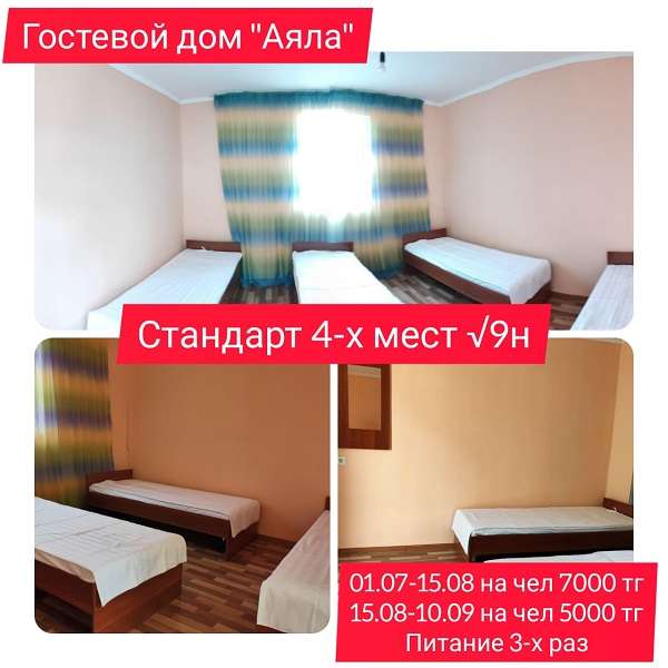 База отдыха Аяла