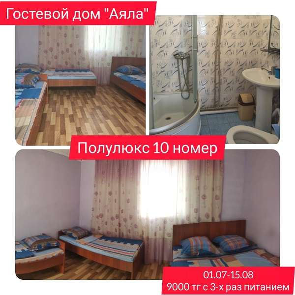 База отдыха Аяла