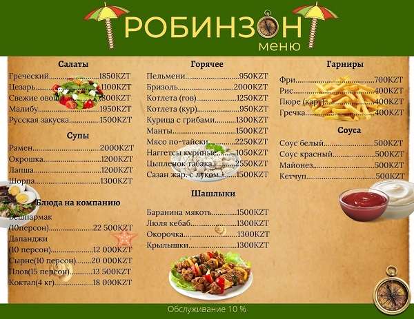 База отдыха Робинзон