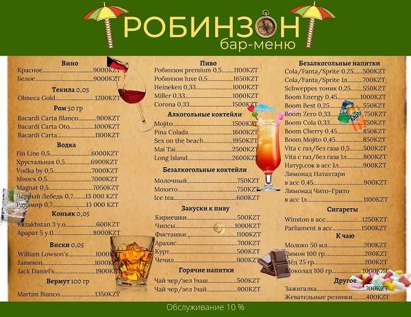 База отдыха Робинзон