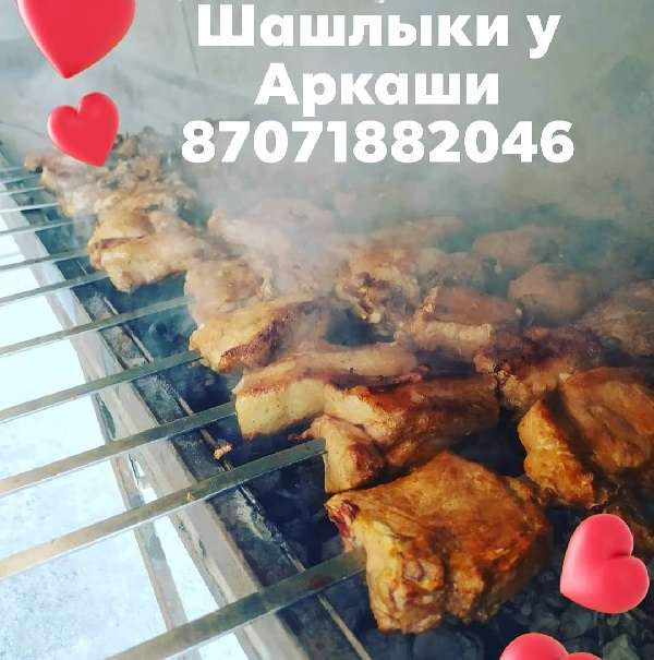 Шашлычная У Аркаши только доставка