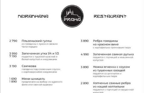 Ресторан Praha