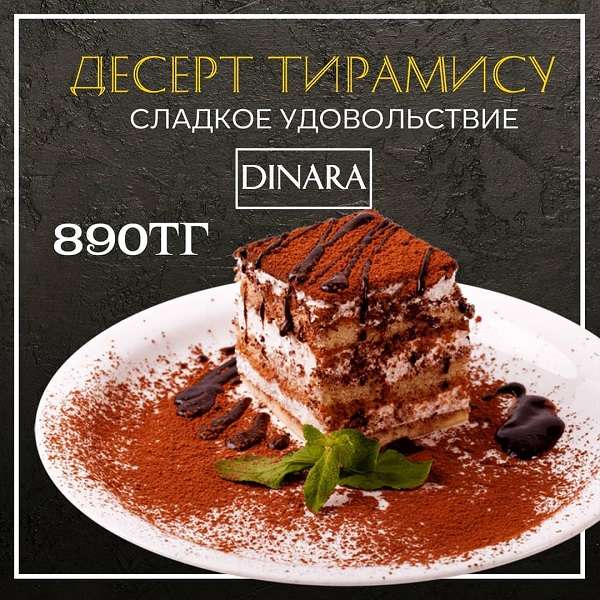 Кафе Динара