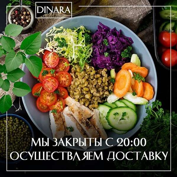 Кафе Динара