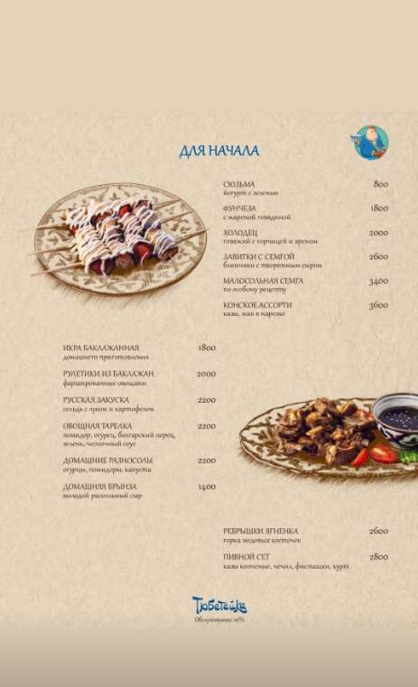 Ресторан Тюбетейка