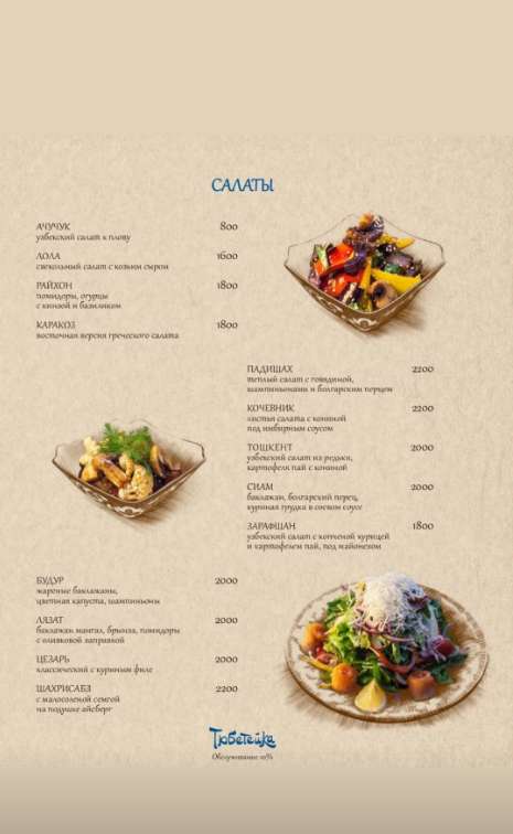 Ресторан Тюбетейка