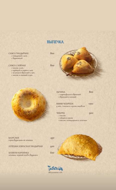 Ресторан Тюбетейка