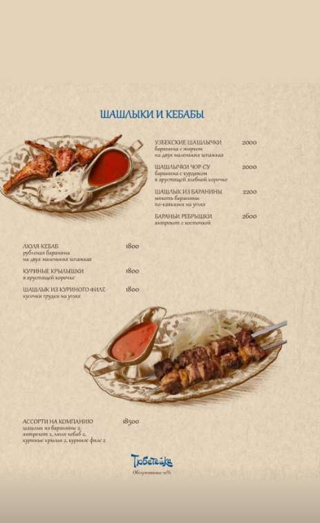 Ресторан Тюбетейка