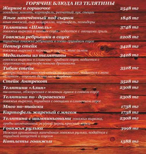 Корейская Таверна Шмель